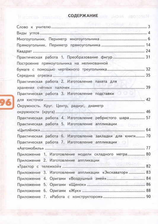 Обложка книги "Светлана Волкова: Математика и конструирование. 2 класс. Учебное пособие"