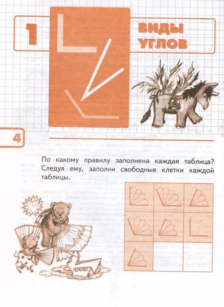 Фотография книги "Светлана Волкова: Математика и конструирование. 2 класс. Учебное пособие"