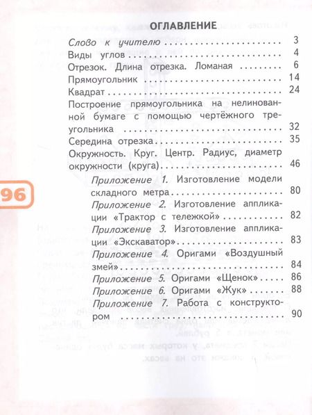 Фотография книги "Светлана Волкова: Математика и конструирование. 2 класс. Учебное пособие"