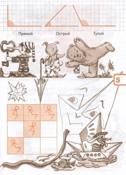 Фотография книги "Светлана Волкова: Математика и конструирование. 2 класс. Учебное пособие"