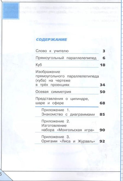 Фотография книги "Светлана Волкова: Математика и конструирование. 4 класс. Учебное пособие"