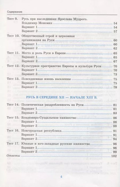 Фотография книги "Светлана Воробьева: История России. 6 класс. Тесты к учебнику под редакцией А. В. Торкунова. Часть 1"