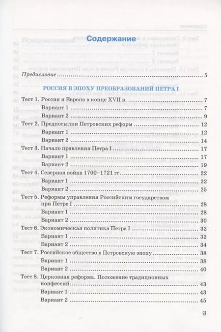 Фотография книги "Светлана Воробьева: История России. 8 класс. Тесты к учебнику под редакцией А. В. Торкунова. Часть 1"