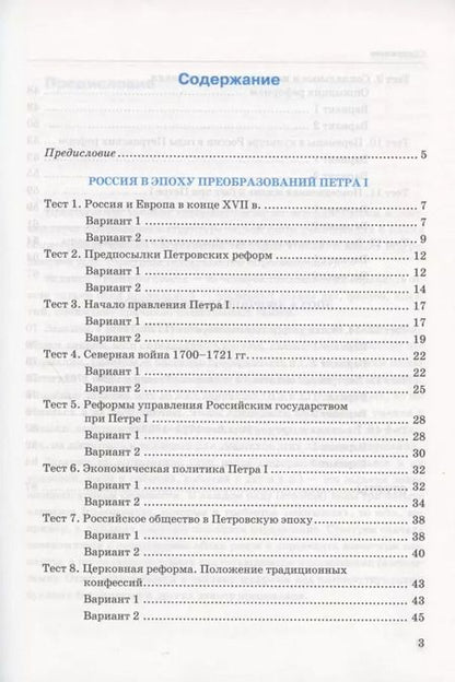 Фотография книги "Светлана Воробьева: История России. 8 класс. Тесты к учебнику под редакцией А. В. Торкунова. Часть 1"