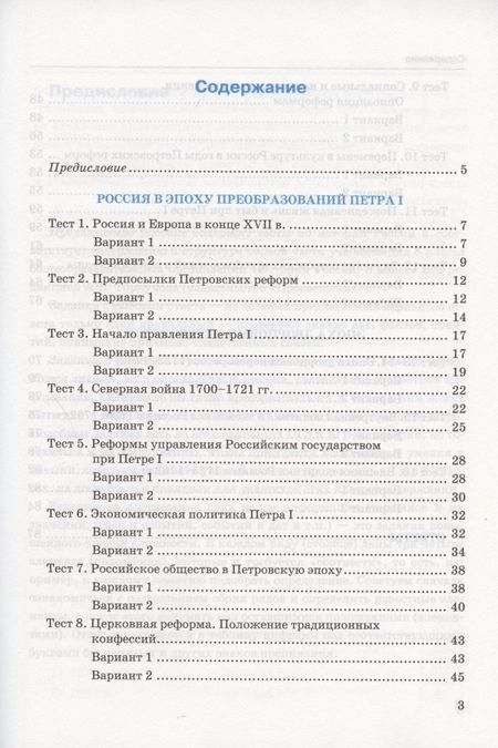 Фотография книги "Светлана Воробьева: История России. 8 класс. Тесты к учебнику под редакцией А. В. Торкунова. Часть 1"