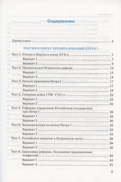 Фотография книги "Светлана Воробьева: История России. 8 класс. Тесты к учебнику под редакцией А. В. Торкунова. Часть 1"