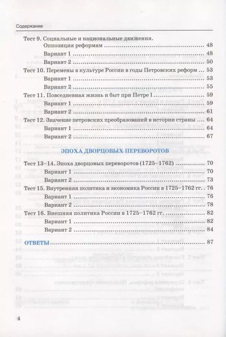 Фотография книги "Светлана Воробьева: История России. 8 класс. Тесты к учебнику под редакцией А. В. Торкунова. Часть 1"