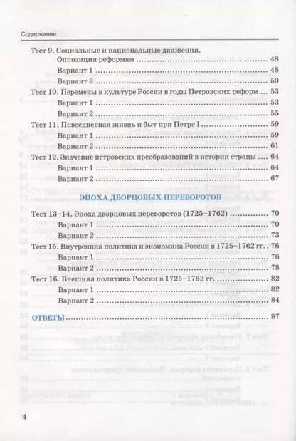 Фотография книги "Светлана Воробьева: История России. 8 класс. Тесты к учебнику под редакцией А. В. Торкунова. Часть 1"