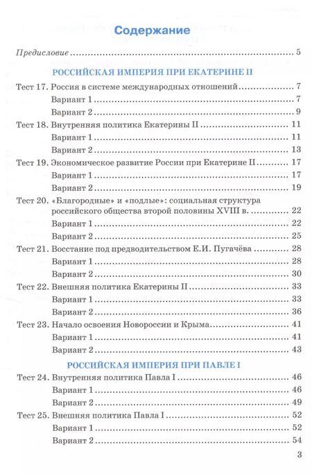 Фотография книги "Светлана Воробьева: История России. 8 класс. Тесты к учебнику под редакцией А. В. Торкунова. Часть 2"