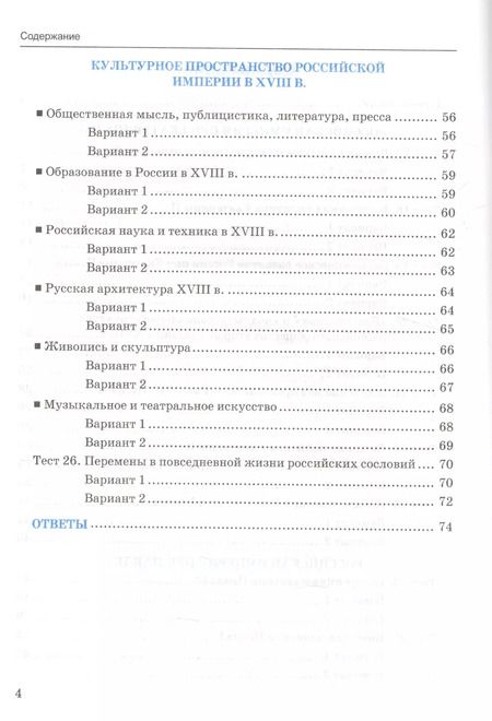 Фотография книги "Светлана Воробьева: История России. 8 класс. Тесты к учебнику под редакцией А. В. Торкунова. Часть 2"