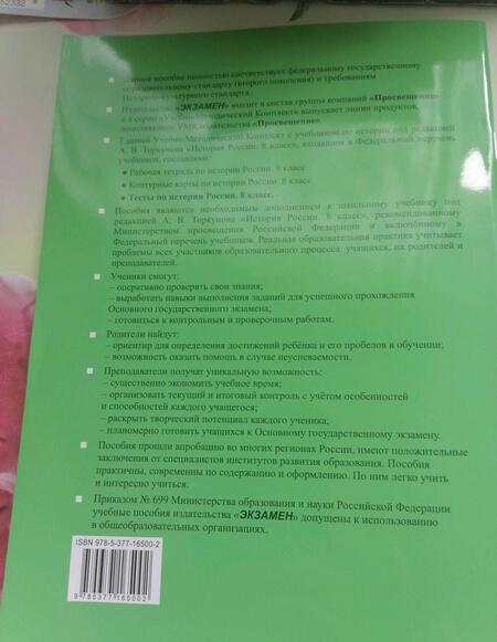 Фотография книги "Светлана Воробьева: История России. 8 класс. Тесты к учебнику под редакцией А. В. Торкунова. Часть 2"