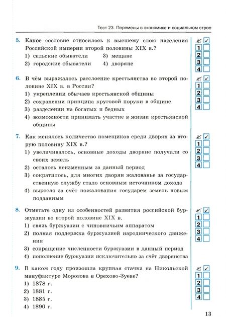 Фотография книги "Светлана Воробьева: История России. 9 класс. Тесты к учебнику под редакцией А. В. Торкунова. Часть 2. ФГОС"