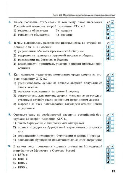 Фотография книги "Светлана Воробьева: История России. 9 класс. Тесты к учебнику под редакцией А. В. Торкунова. Часть 2. ФГОС"