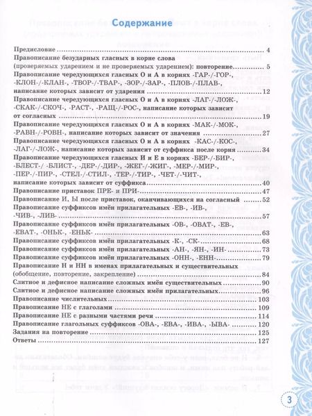 Фотография книги "Светлана Вовк: Русский язык. 6 класс. Всероссийская проверочная работа. Тренажер"