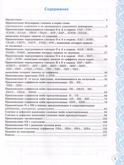 Фотография книги "Светлана Вовк: Русский язык. 6 класс. Всероссийская проверочная работа. Тренажер"