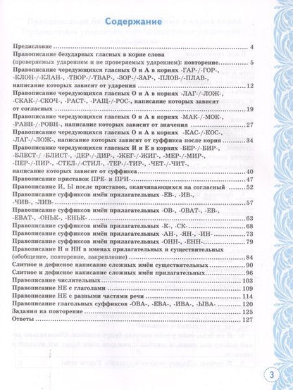 Фотография книги "Светлана Вовк: Русский язык. 6 класс. Всероссийская проверочная работа. Тренажер"