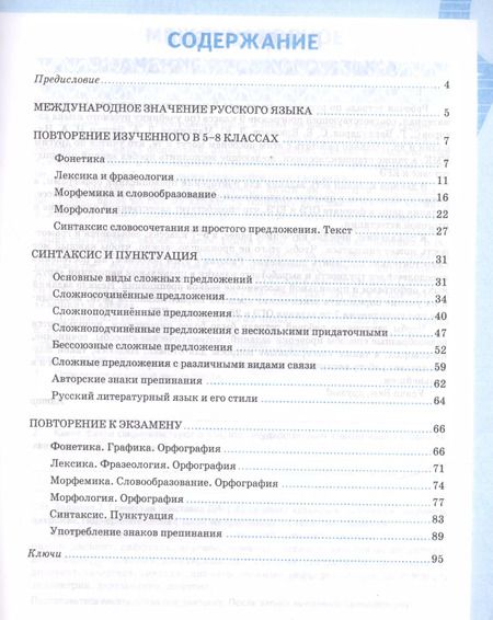 Фотография книги "Светлана Вовк: Русский язык. 9 класс. Рабочая тетрадь к учебнику С.Г. Бархударова и др. ФГОС"