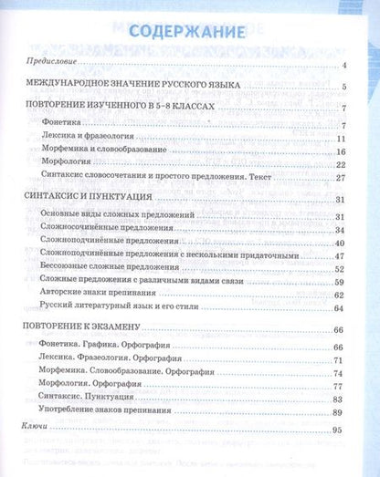 Фотография книги "Светлана Вовк: Русский язык. 9 класс. Рабочая тетрадь к учебнику С.Г. Бархударова и др. ФГОС"