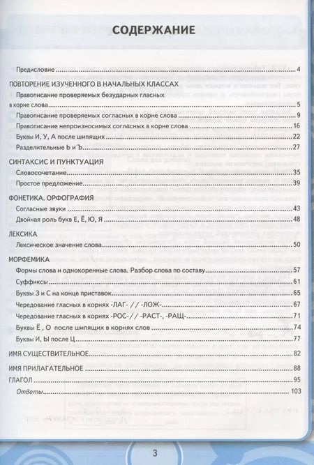Фотография книги "Светлана Вовк: Универсальные учебные действия. Рабочая тетрадь по русскому языку. 5 класс. К учебнику Т.А. Ладыженской и др. "Русский язык. 5 класс. В двух частях" (М.: Просвещение)"