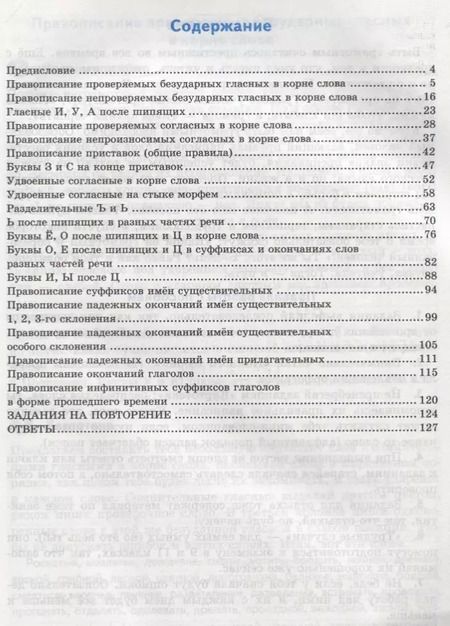 Фотография книги "Светлана Вовк: Всероссийская проверочная работа. Тренажер по русскому языку. 5 класс"