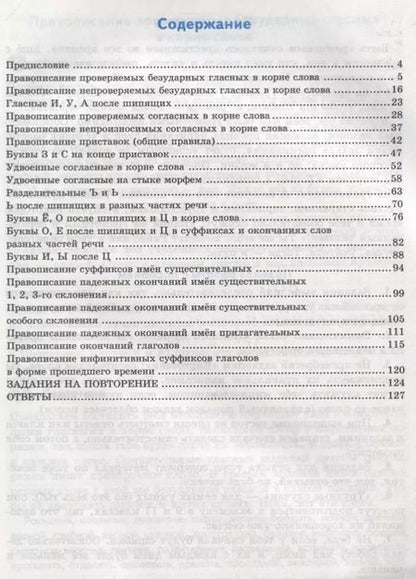 Фотография книги "Светлана Вовк: Всероссийская проверочная работа. Тренажер по русскому языку. 5 класс"