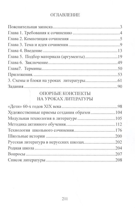 Фотография книги "Светлана Яхина: "И почему я такой?" - воскликнул Обломов (или как написать сочинение по литературе)"