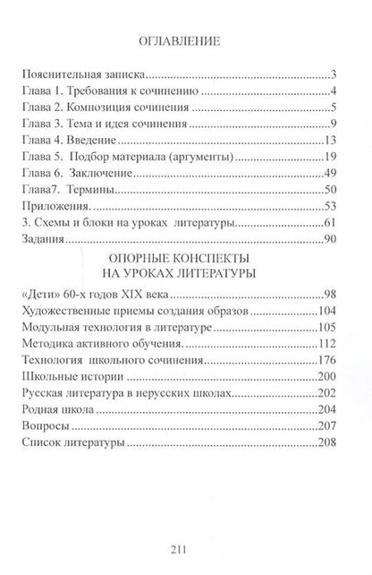 Фотография книги "Светлана Яхина: "И почему я такой?" - воскликнул Обломов (или как написать сочинение по литературе)"