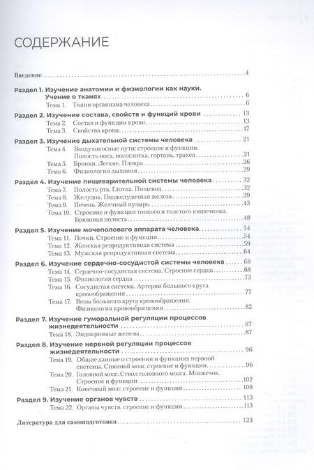 Фотография книги "Светлана Яковлева: Анатомия и физиология человека. Рабочая тетрадь"