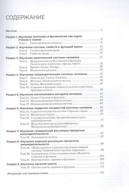 Фотография книги "Светлана Яковлева: Анатомия и физиология человека. Рабочая тетрадь"