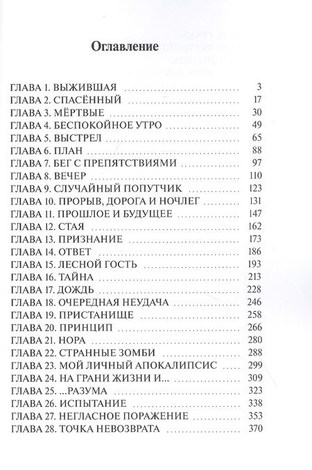 Фотография книги "Светлана Яковлева: Город Мертвых. 1 том"