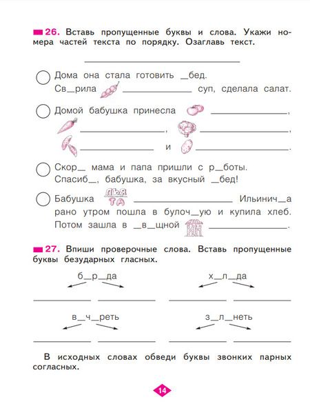 Фотография книги "Светлана Яковлева: Русский язык. 2 класс. Рабочая тетрадь. В 4-х частях. ФГОС"