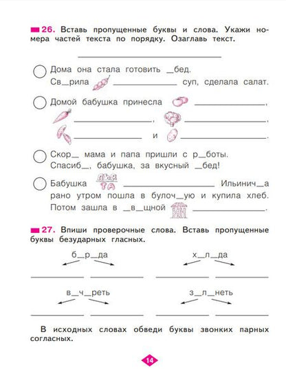 Фотография книги "Светлана Яковлева: Русский язык. 2 класс. Рабочая тетрадь. В 4-х частях. ФГОС"