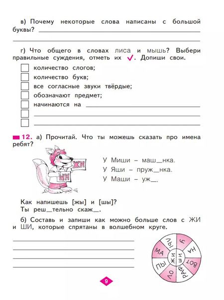 Фотография книги "Светлана Яковлева: Русский язык. 2 класс. Рабочая тетрадь. В 4-х частях. ФГОС"