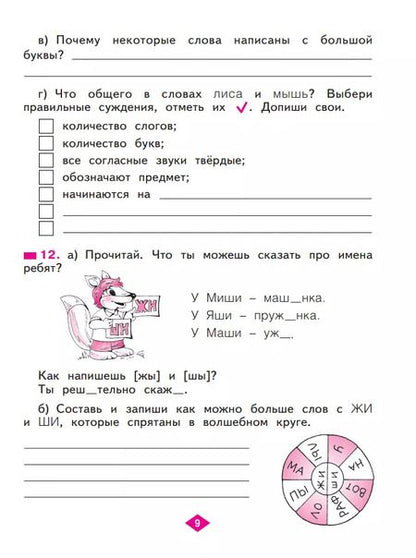 Фотография книги "Светлана Яковлева: Русский язык. 2 класс. Рабочая тетрадь. В 4-х частях. ФГОС"