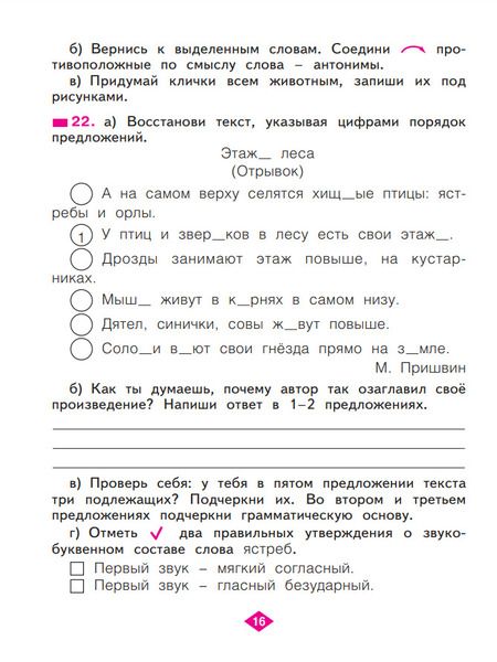 Фотография книги "Светлана Яковлева: Русский язык. 2 класс. Рабочая тетрадь. В 4-х частях. ФГОС"