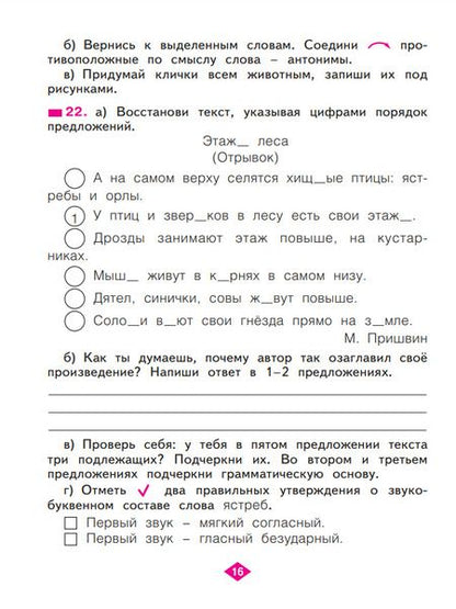 Фотография книги "Светлана Яковлева: Русский язык. 2 класс. Рабочая тетрадь. В 4-х частях. ФГОС"