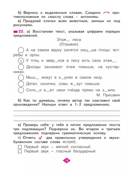Фотография книги "Светлана Яковлева: Русский язык. 2 класс. Рабочая тетрадь. В 4-х частях. ФГОС"