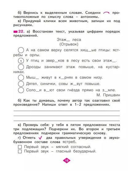 Фотография книги "Светлана Яковлева: Русский язык. 2 класс. Рабочая тетрадь. В 4-х частях. ФГОС"