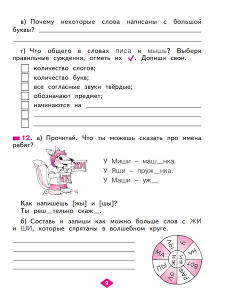 Фотография книги "Светлана Яковлева: Русский язык. 2 класс. Рабочая тетрадь. В 4-х частях. ФГОС"