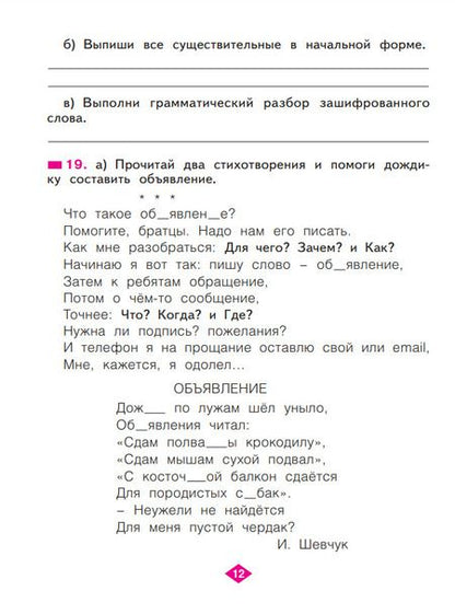 Фотография книги "Светлана Яковлева: Русский язык. 2 класс. Рабочая тетрадь. В 4-х частях. ФГОС"