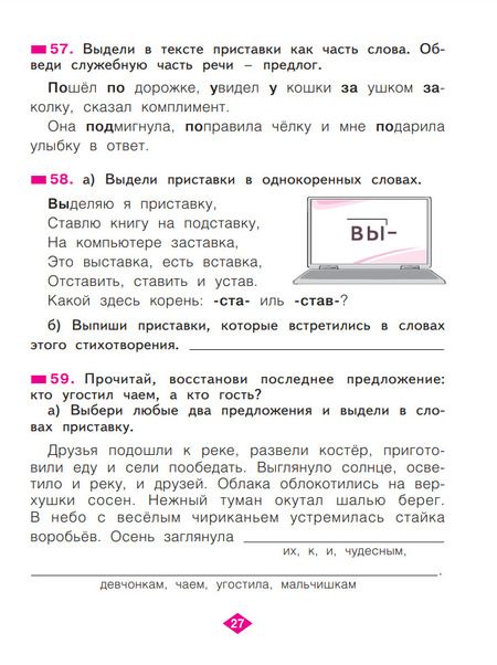 Фотография книги "Светлана Яковлева: Русский язык. 2 класс. Рабочая тетрадь. В 4-х частях. ФГОС"