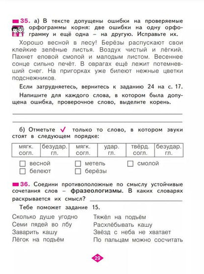 Фотография книги "Светлана Яковлева: Русский язык. 2 класс. Рабочая тетрадь. В 4-х частях. ФГОС"