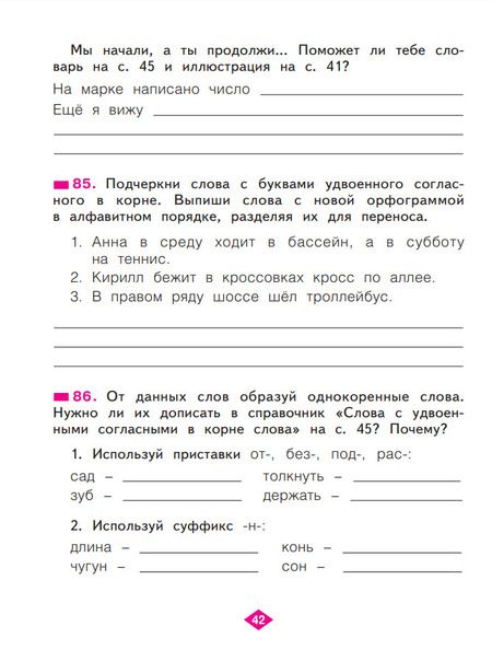 Фотография книги "Светлана Яковлева: Русский язык. 2 класс. Рабочая тетрадь. В 4-х частях. ФГОС"