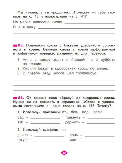 Фотография книги "Светлана Яковлева: Русский язык. 2 класс. Рабочая тетрадь. В 4-х частях. ФГОС"