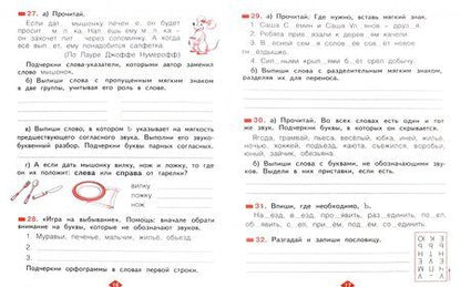 Фотография книги "Светлана Яковлева: Русский язык. 2 класс. Рабочая тетрадь. В 4 частях. ФГОС"