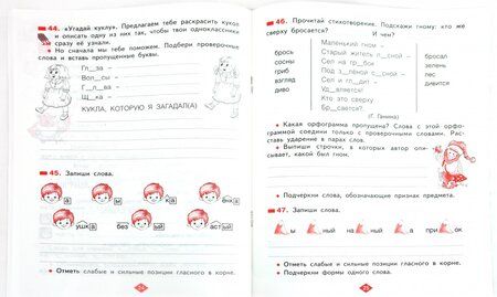 Фотография книги "Светлана Яковлева: Русский язык. 2 класс. Рабочая тетрадь. В 4 частях. ФГОС"