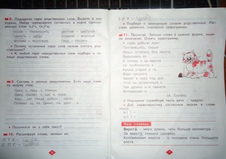 Фотография книги "Светлана Яковлева: Русский язык. 2 класс. Рабочая тетрадь. В 4 частях. ФГОС"