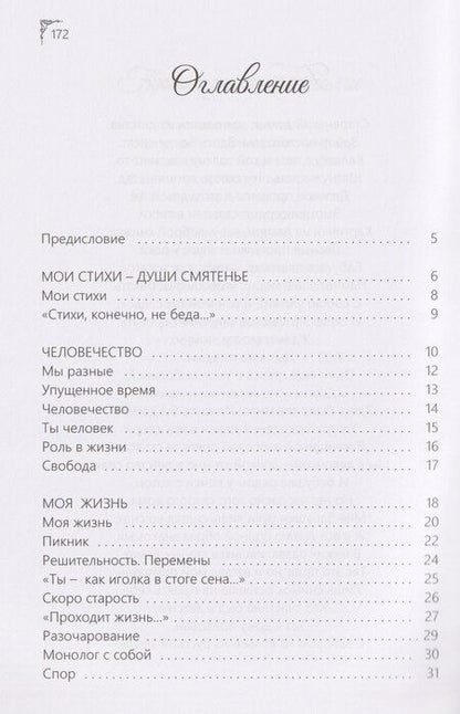 Фотография книги "Светлана Янчина: Жизнь морячки издалека"