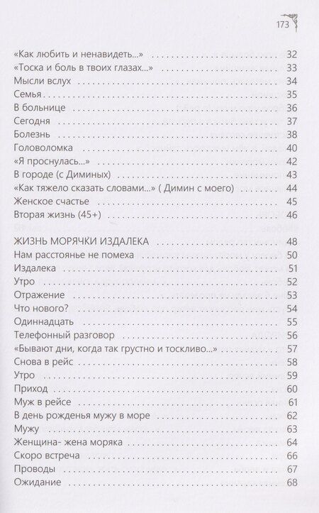 Фотография книги "Светлана Янчина: Жизнь морячки издалека"