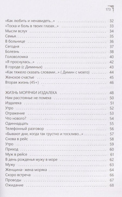 Фотография книги "Светлана Янчина: Жизнь морячки издалека"